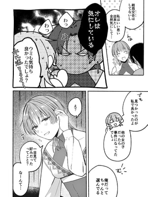 [小中えみ] 夏だし褐色美丈夫掘りに行こっ[DL版] [Don't Trust and Support Irodori Comics !]_059