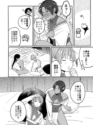 [小中えみ] 夏だし褐色美丈夫掘りに行こっ[DL版] [Don't Trust and Support Irodori Comics !]_063