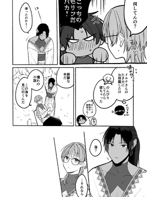 [小中えみ] 夏だし褐色美丈夫掘りに行こっ[DL版] [Don't Trust and Support Irodori Comics !]_069