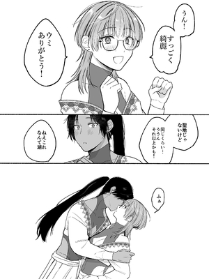 [小中えみ] 夏だし褐色美丈夫掘りに行こっ[DL版] [Don't Trust and Support Irodori Comics !]_071
