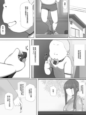 [K-てん] 友ママデリヘルアプリでおっかない教育ママもHな肉便器にしちゃお｜用朋友媽媽應召服務APP把兇巴巴的教師媽媽變成下流的肉便器吧 [中文] [Sainae]_012