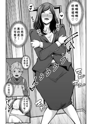 [裏飯屋 (抹茶ねじ)] 年下チン喰いおばさん 全2話  [中国翻訳]_006