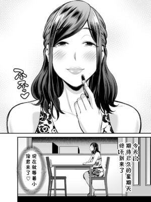 [裏飯屋 (抹茶ねじ)] 年下チン喰いおばさん 全2話  [中国翻訳]_057