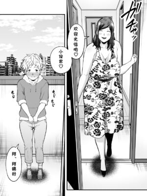 [裏飯屋 (抹茶ねじ)] 年下チン喰いおばさん 全2話  [中国翻訳]_059