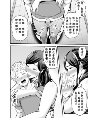 [裏飯屋 (抹茶ねじ)] 年下チン喰いおばさん 全2話  [中国翻訳]_061