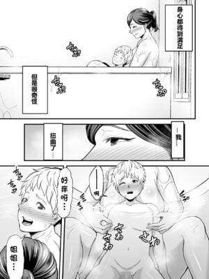 [裏飯屋 (抹茶ねじ)] 年下チン喰いおばさん 全2話  [中国翻訳]_097