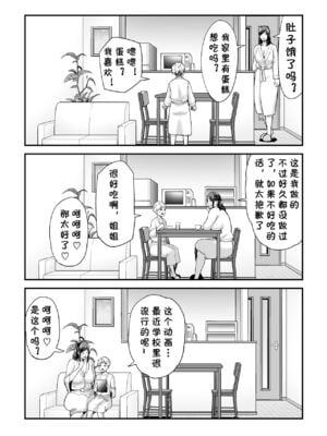[裏飯屋 (抹茶ねじ)] 年下チン喰いおばさん 全2話  [中国翻訳]_101
