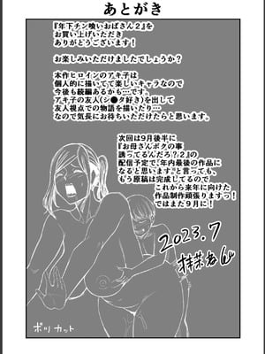 [裏飯屋 (抹茶ねじ)] 年下チン喰いおばさん 全2話  [中国翻訳]_169