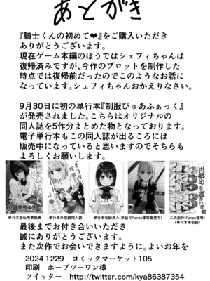 (C105) [チームキッド (k-ya)] 騎士くんの初めて (プリンセスコネクト!Re：Dive)_26
