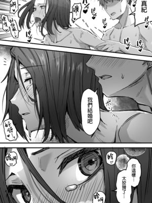 [鬼塚クリス] 勝ち気な母親を俺が雌にします｜不服輸的母親就由我來把她變女人 [中文] [無修正]_0071
