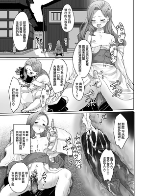 [かいらり亭 (PenDD)] 变态男娘 合集 [瑞树汉化组] [DL版] [蜜汁丝袜去码]_24