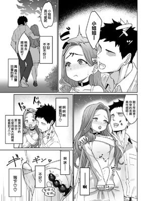 [かいらり亭 (PenDD)] 变态男娘 合集 [瑞树汉化组] [DL版] [蜜汁丝袜去码]_06