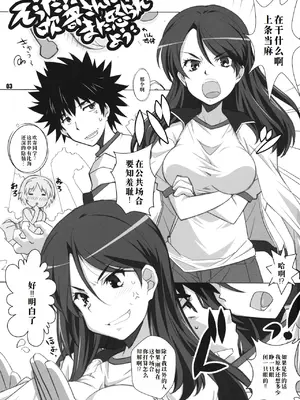 [まるあらい (新井カズキ)] テストステロん (とある魔術の禁書目録) [廉价汉化组]_03