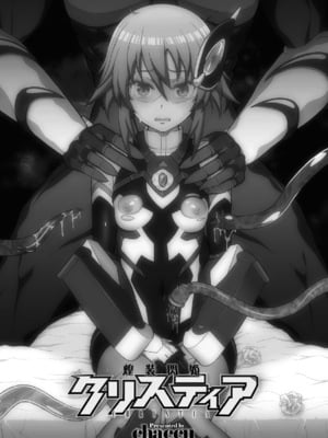 [chaccu] 煌装閃姫クリスティア｜煌装闪姬 克里斯蒂亚 [中国翻訳] [DL版]_003