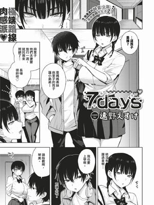 [遠野えすけ] ちょろ・めす・でいず [中文][無修正][DL版]_003