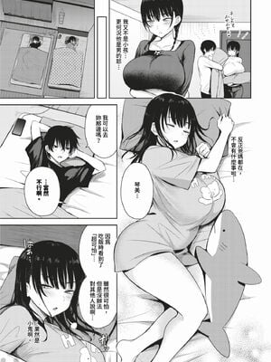 [遠野えすけ] ちょろ・めす・でいず [中文][無修正][DL版]_005
