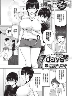 [遠野えすけ] ちょろ・めす・でいず [中文][無修正][DL版]_027