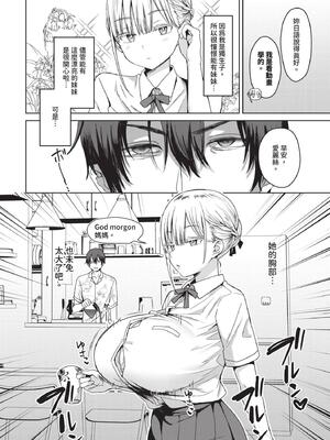 [遠野えすけ] ちょろ・めす・でいず [中文][無修正][DL版]_050