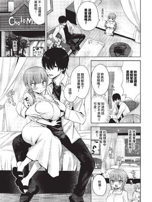 [遠野えすけ] ちょろ・めす・でいず [中文][無修正][DL版]_075