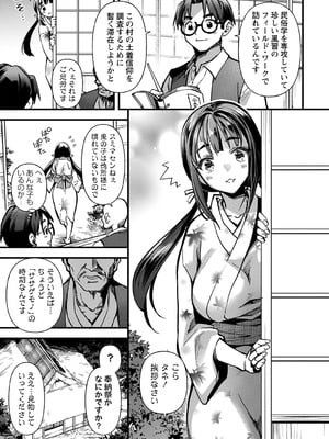 [松本痙] 奇祭の山_096