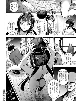 [松本痙] 奇祭の山_117