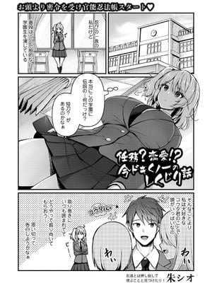 [朱シオ] 任務？恋愛！？今ドキくノ一のしくじり話　_021