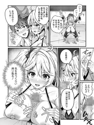 [朱シオ] 任務？恋愛！？今ドキくノ一のしくじり話　_029