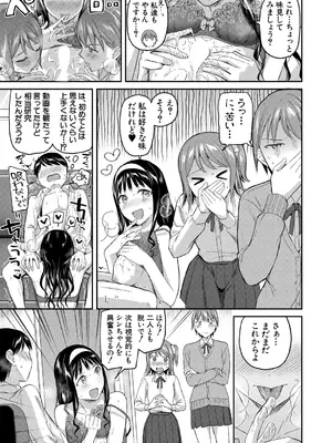 [九栗おいも] 生徒会室の女豹達_057