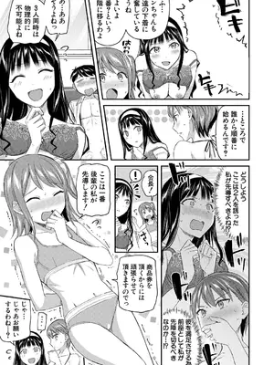 [九栗おいも] 生徒会室の女豹達_059