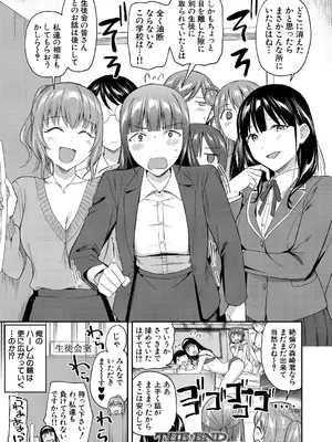 [九栗おいも] 生徒会室の女豹達_087
