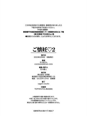 [そら豆さん] ご懐妊2_204