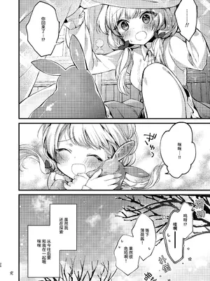 [tete-a-tete (夕凪ショウ)] ひみつのともだち3 [中国翻訳] [DL版]_25