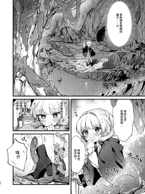 [tete-a-tete (夕凪ショウ)] ひみつのともだち3 [中国翻訳] [DL版]_09