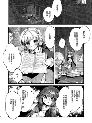 [tete-a-tete (夕凪ショウ)] ひみつのともだち3 [中国翻訳] [DL版]_05