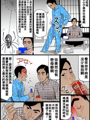 [下山キルコン] お母さんは膣奴隷_025