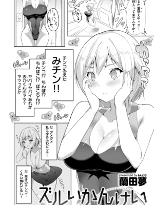 [蘭田夢] ズルいかんけい