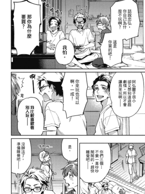 [淀川ゆお] エンサークルメントラブ [中国翻訳] [DL版]_006_5