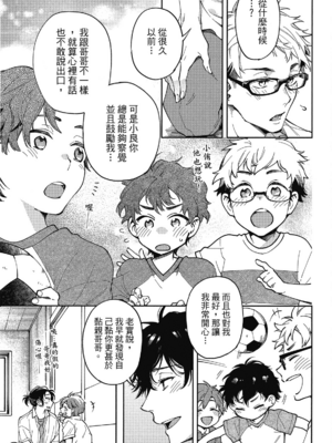 [淀川ゆお] エンサークルメントラブ [中国翻訳] [DL版]_045_44