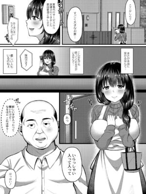 [倉田むと] 人妻のえっちなお小遣い稼ぎ_159