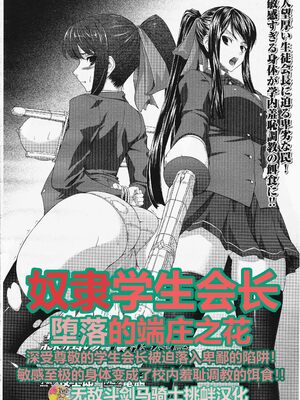 [夜士郎, 竜胆] 隷属の生徒会長 堕ちた凛花 (二次元ドリームマガジン Vol.45) [无敌斗剑马骑士挑衅汉化] Hentai Comics