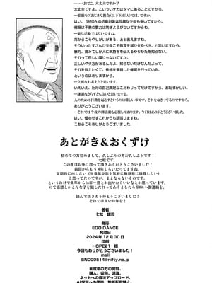 (C105) [EGO DANCE (七松建司)] 道涜雌導 生意気少年メス堕ち肉体操作 [中国翻訳]_30