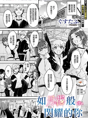 [ぐすたふ] 君は輝く月花のように第2話 (コミックメガストア Vol.15) [摆烂吃瓜汉化] [DL版]