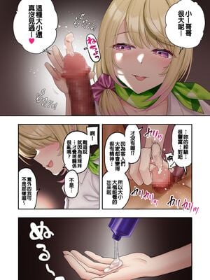 [初井つも] 巨乳ギャルにマッサージしてもらう話｜讓巨乳辣妹給我按摩的故事 [中国翻訳]_12