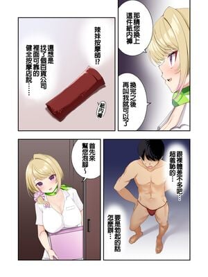 [初井つも] 巨乳ギャルにマッサージしてもらう話｜讓巨乳辣妹給我按摩的故事 [中国翻訳]_03