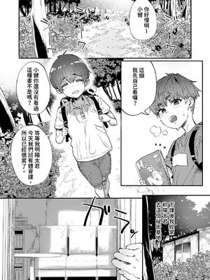 [ひかげもん (てんぴぼし)] 知らないお姉さんが僕らの秘密基地にやってきた!｜不知名的姊姊來到我們的秘密基地！ [中文] [查拉先生]_03