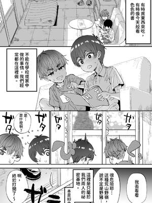 [ひかげもん (てんぴぼし)] 知らないお姉さんが僕らの秘密基地にやってきた!｜不知名的姊姊來到我們的秘密基地！ [中文] [查拉先生]_04