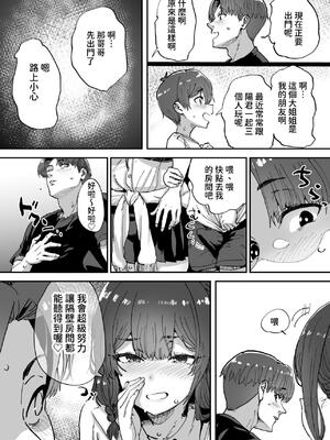 [ひかげもん (てんぴぼし)] 知らないお姉さんが僕らの秘密基地にやってきた!｜不知名的姊姊來到我們的秘密基地！ [中文] [查拉先生]_42