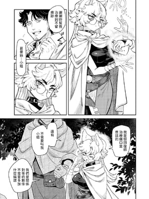 [Kanimura Ebio] ケダモノたちは森の中 (異世快楽天 Vol.37) [dadada12386] [無修正] [DL版]_006