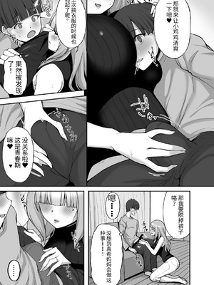 [らぼまじ! (武田あらのぶ)] 初恋の爆乳友ママが やさしく性の手ほどきをしてくれる話（机翻）_11