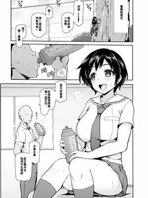 [C104] [聖根じるし (すこ太)] 八月的啪啪汗流浃背记 [八月的棒球甜心][呱瓜汉化]_02